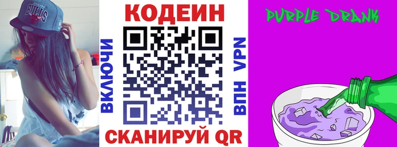 Codein напиток Lean (лин)  Ялта 